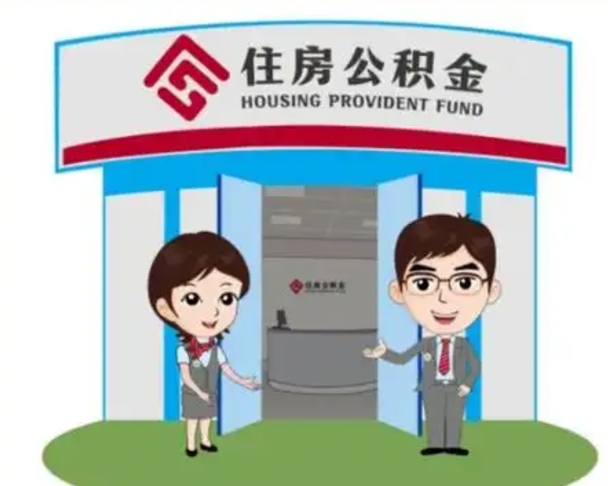 锦州辞职可以取住房公积金吗（辞职了能提取住房公积金吗）